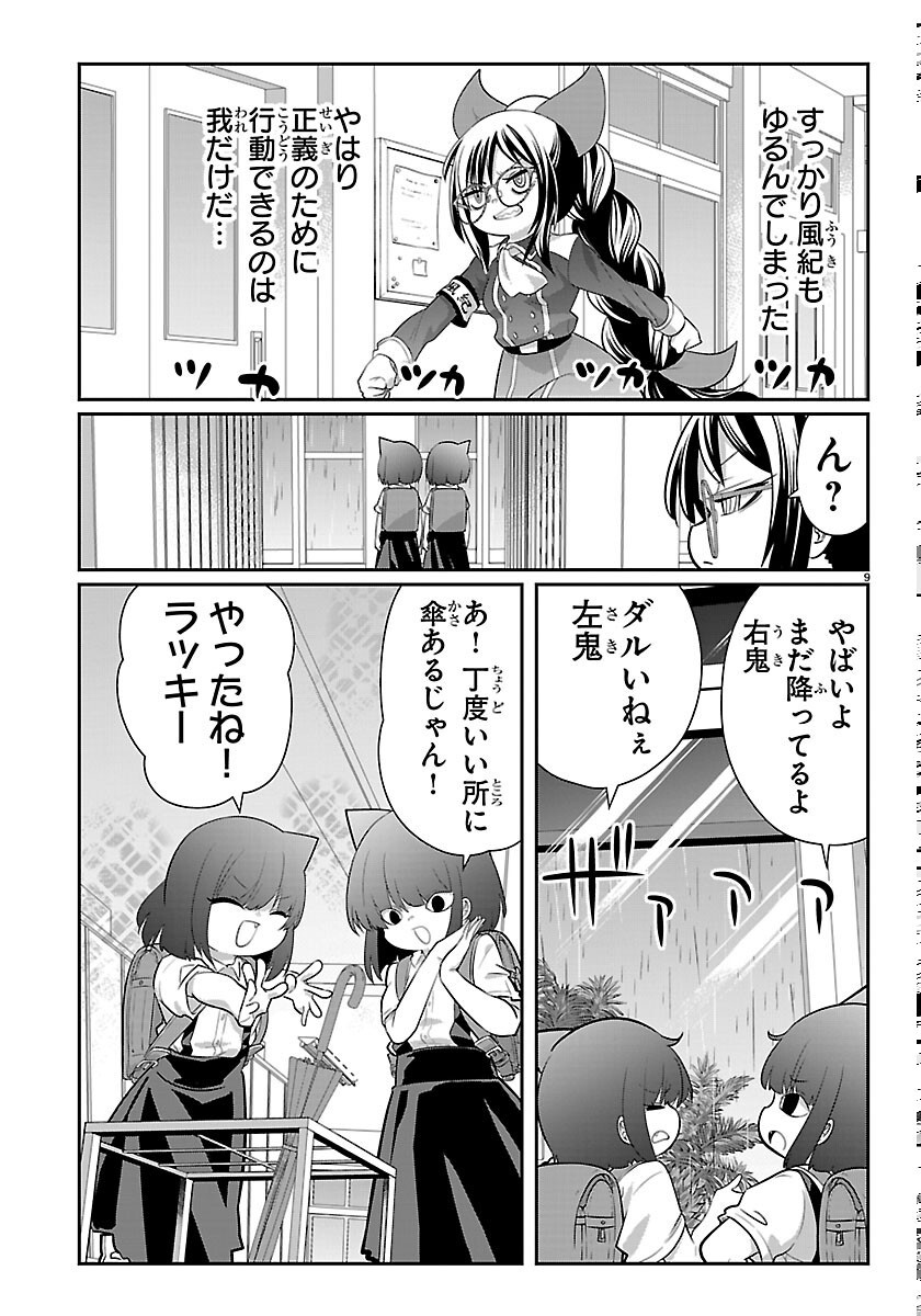Gokujoshi - Gokudou, Joshi Gakusei ni Naru Chapter 12 9ページ