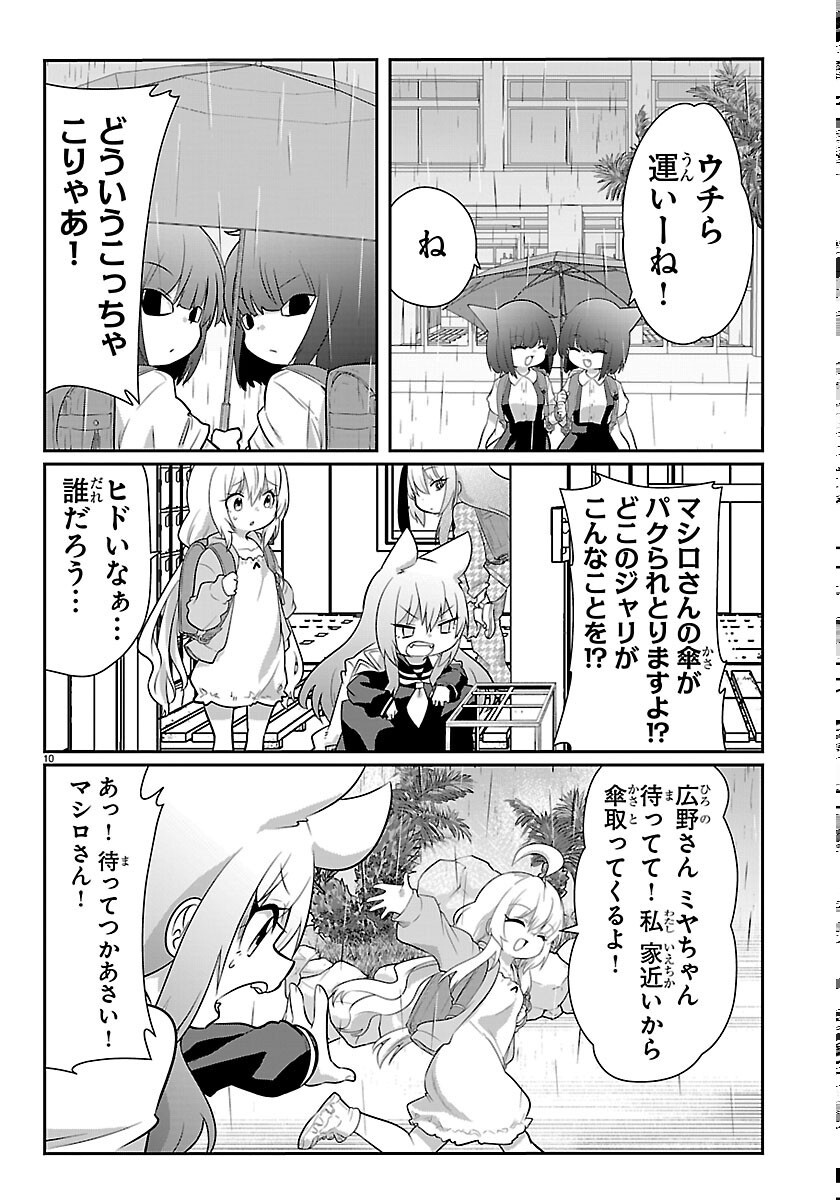 Gokujoshi - Gokudou, Joshi Gakusei ni Naru Chapter 12 10ページ