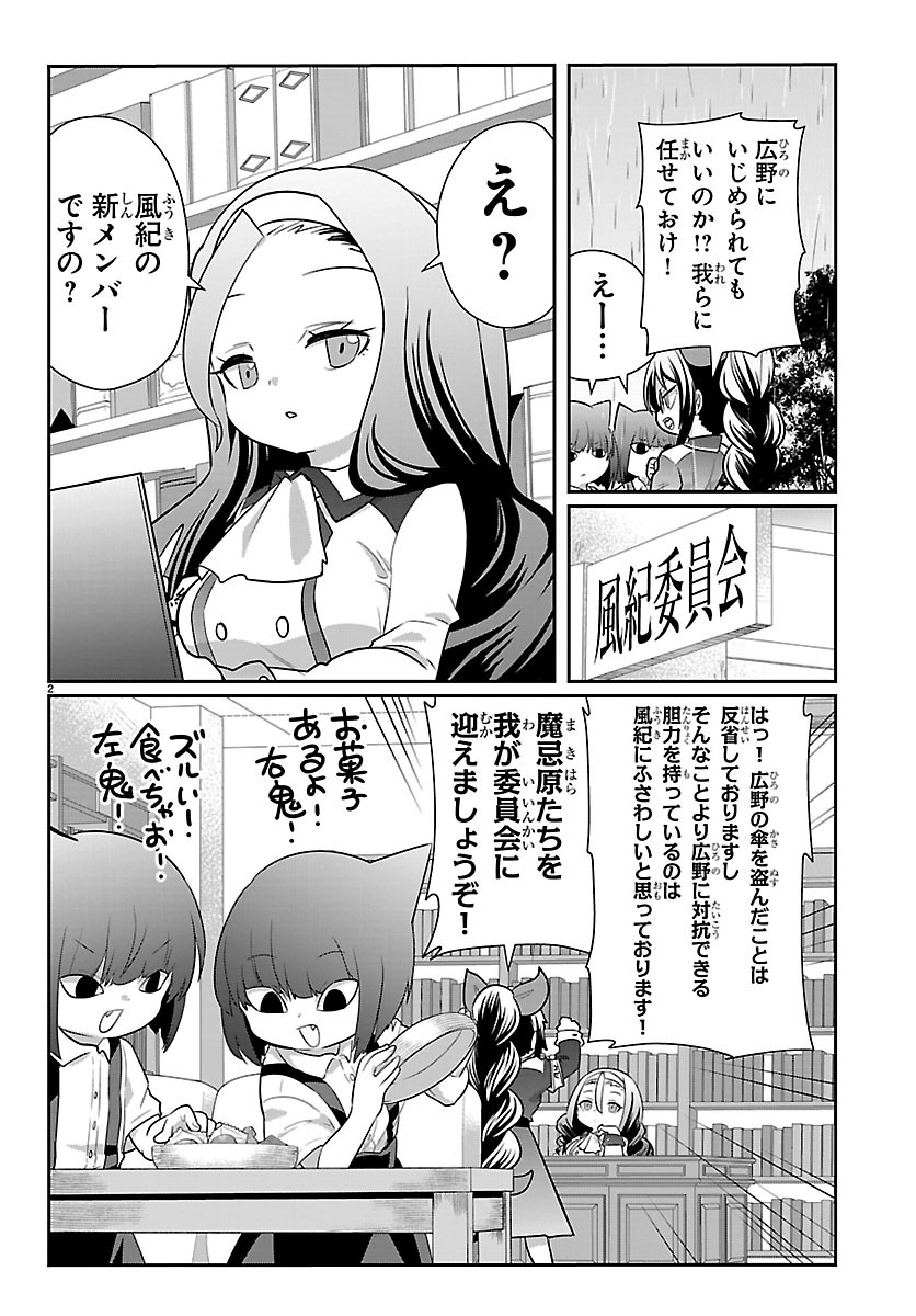 Gokujoshi - Gokudou, Joshi Gakusei ni Naru Chapter 13 2ページ