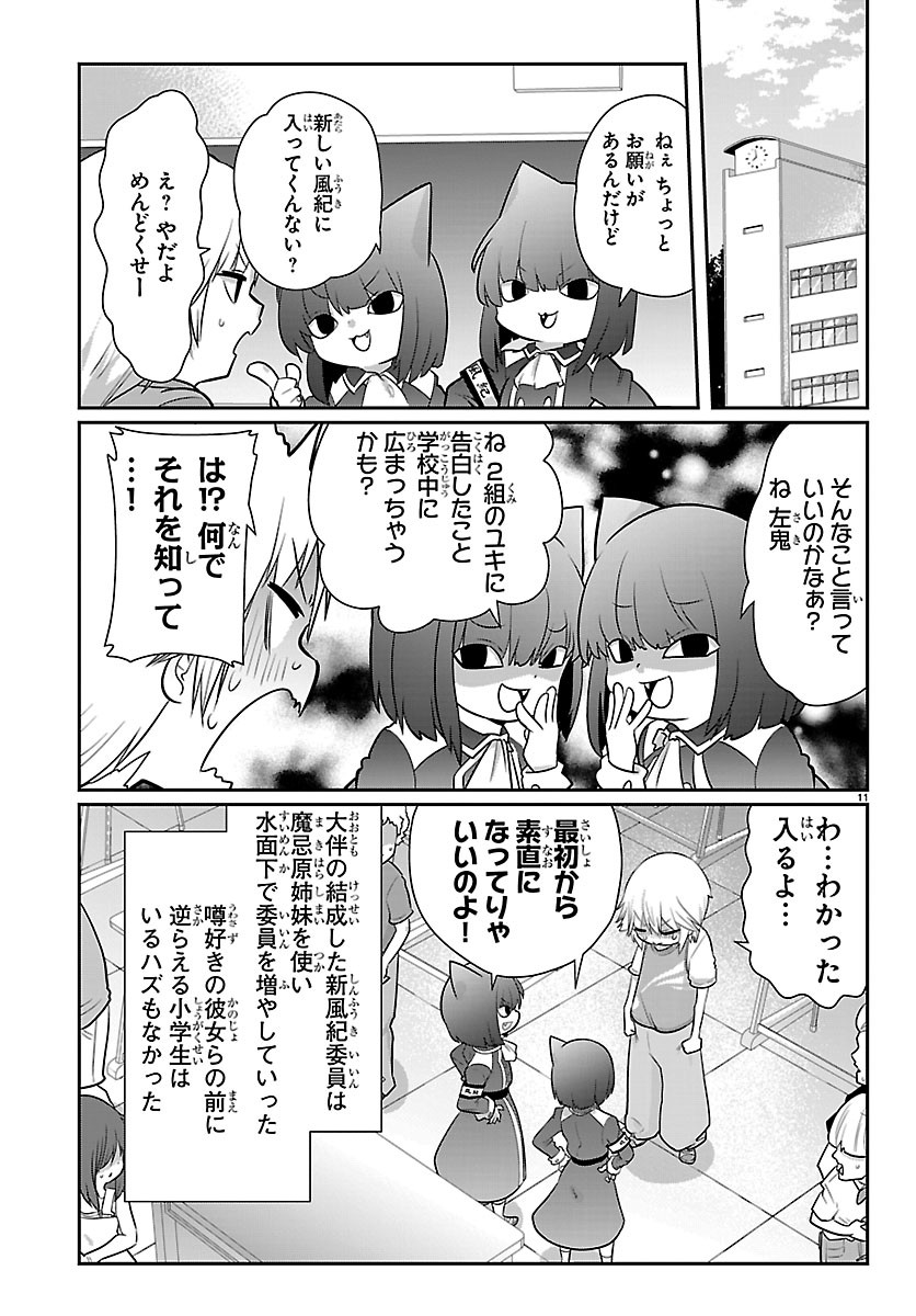 Gokujoshi - Gokudou, Joshi Gakusei ni Naru Chapter 13 11ページ
