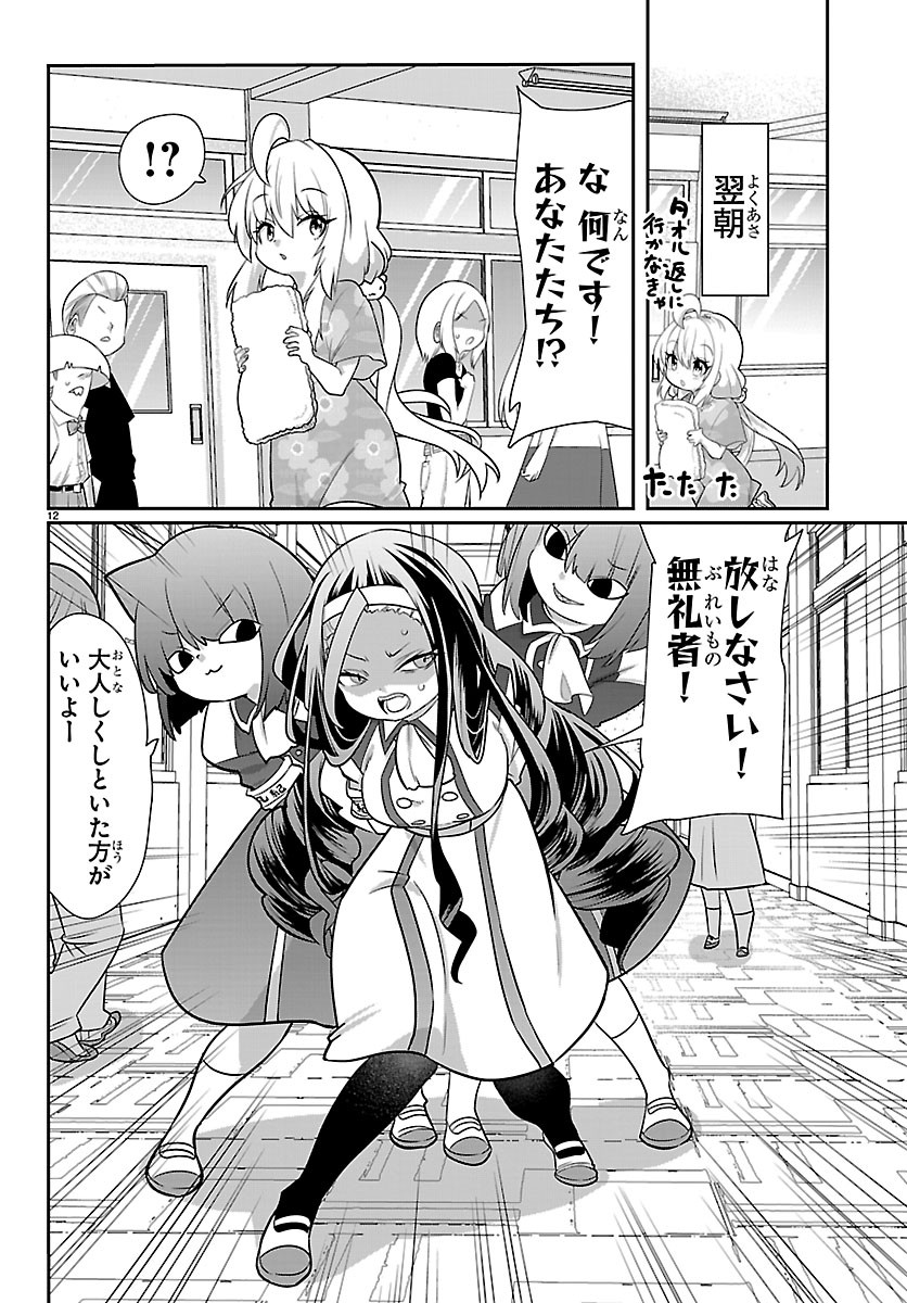 Gokujoshi - Gokudou, Joshi Gakusei ni Naru Chapter 13 12ページ