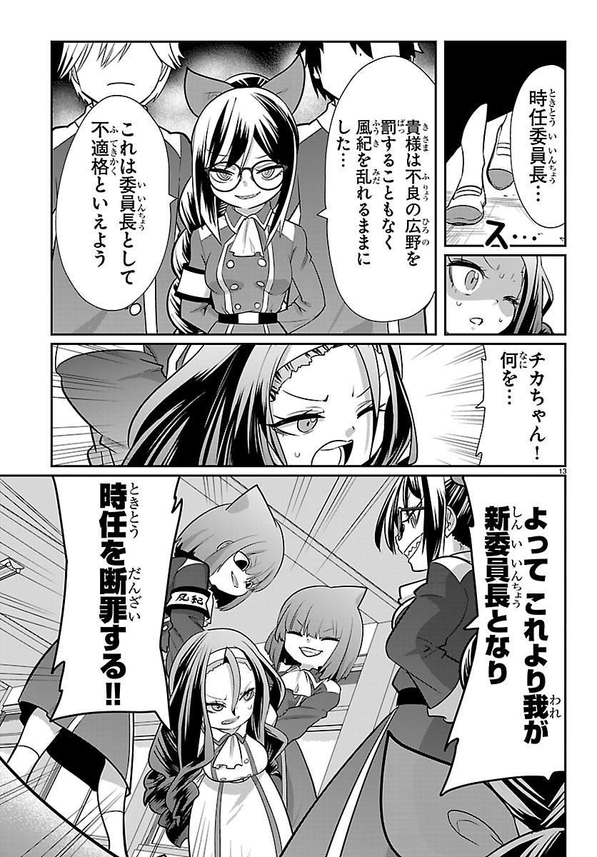 Gokujoshi - Gokudou, Joshi Gakusei ni Naru Chapter 13 13ページ