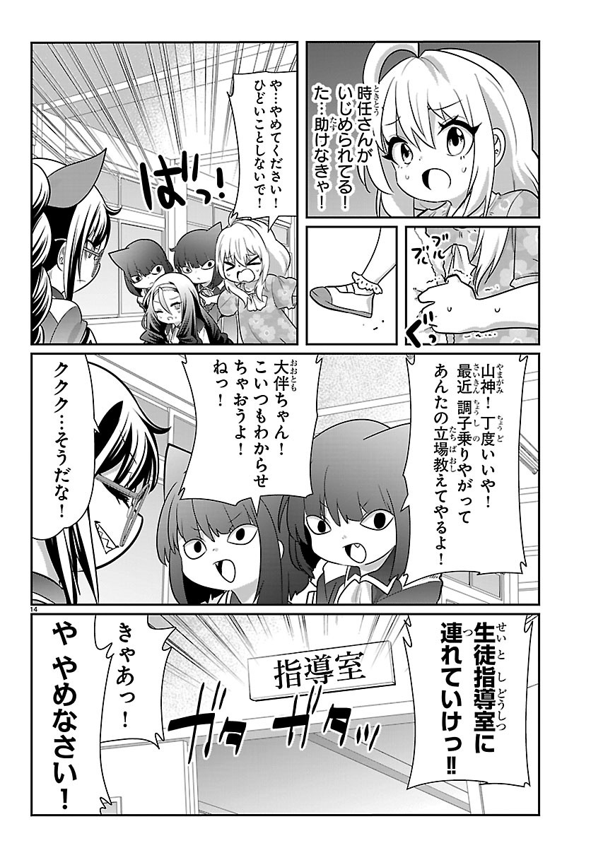 Gokujoshi - Gokudou, Joshi Gakusei ni Naru Chapter 13 14ページ