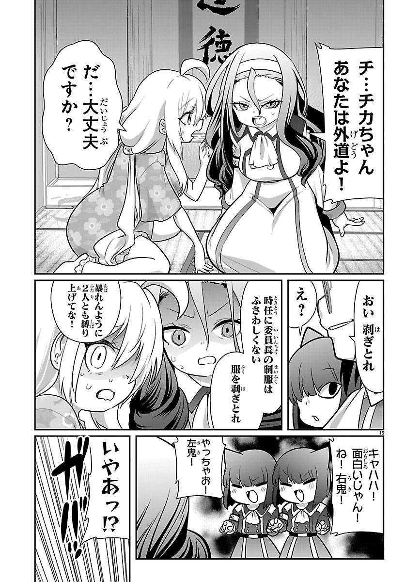 Gokujoshi - Gokudou, Joshi Gakusei ni Naru Chapter 13 15ページ