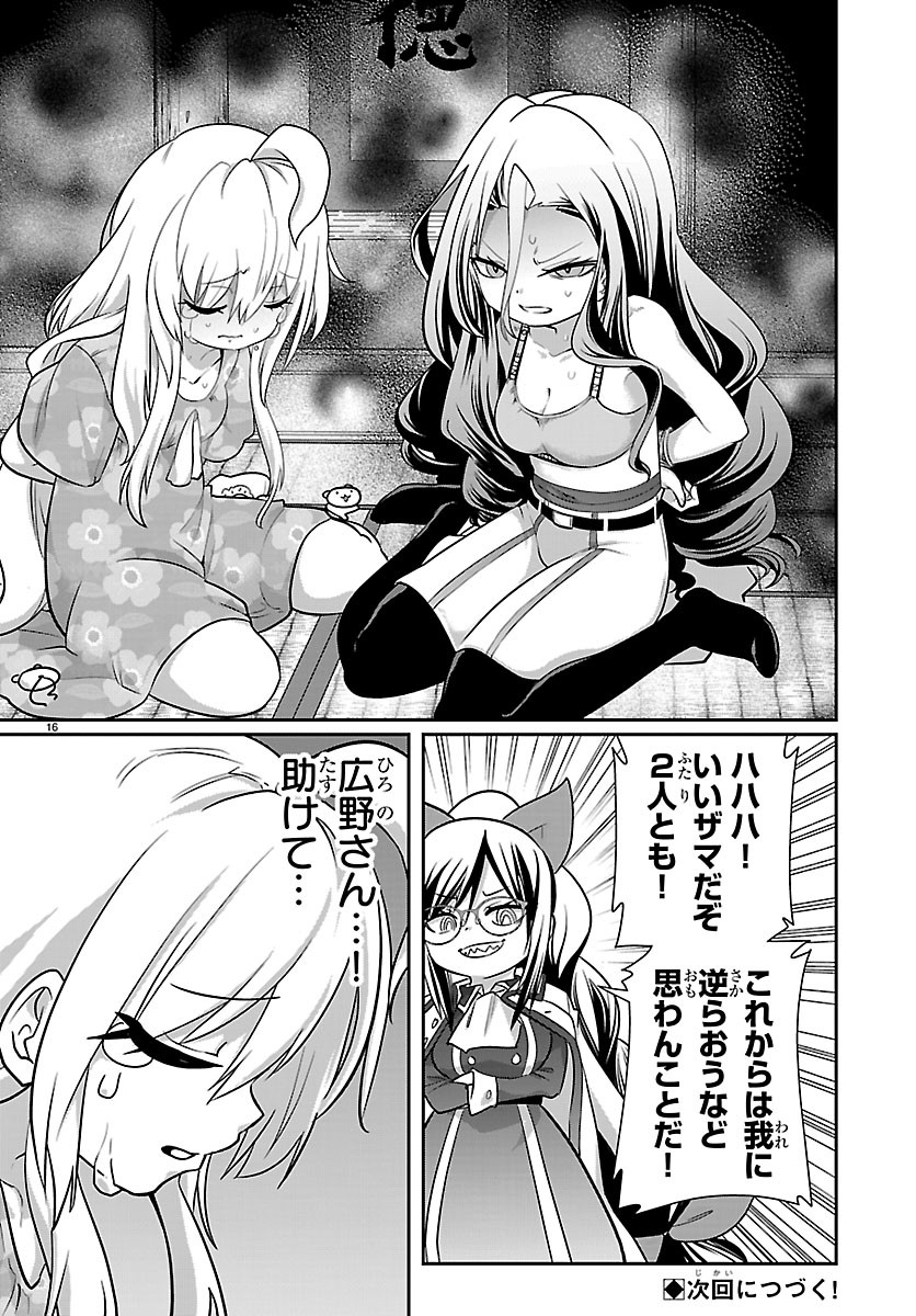 Gokujoshi - Gokudou, Joshi Gakusei ni Naru Chapter 13 16ページ