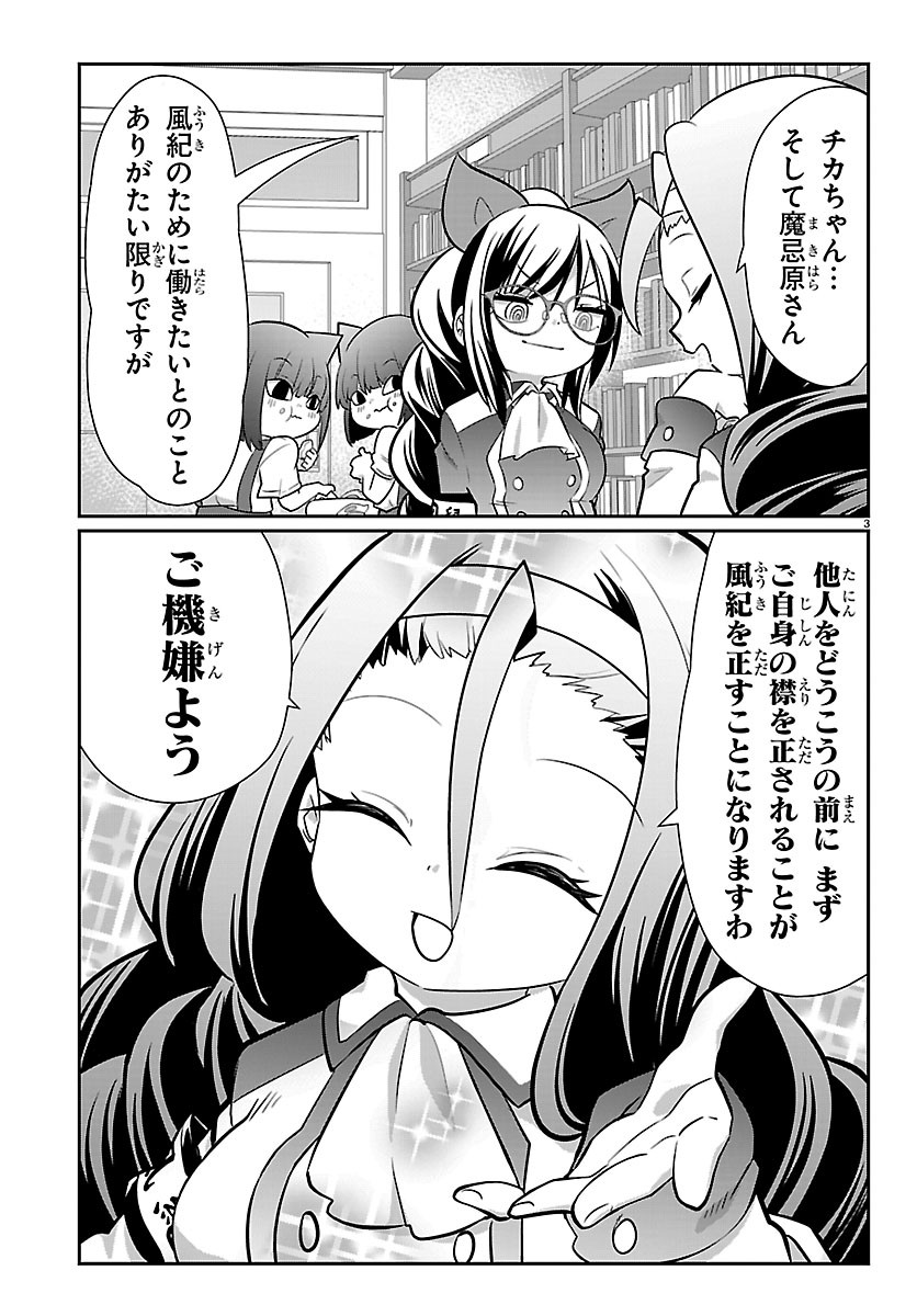 Gokujoshi - Gokudou, Joshi Gakusei ni Naru Chapter 13 3ページ