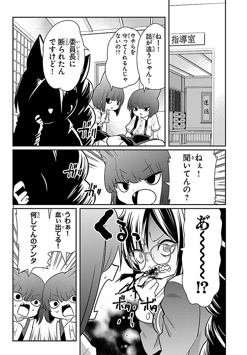 Gokujoshi - Gokudou, Joshi Gakusei ni Naru Chapter 13 4ページ