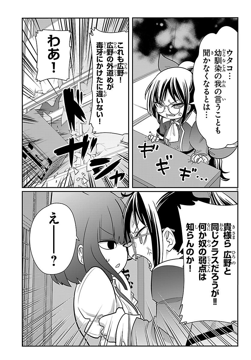 Gokujoshi - Gokudou, Joshi Gakusei ni Naru Chapter 13 5ページ