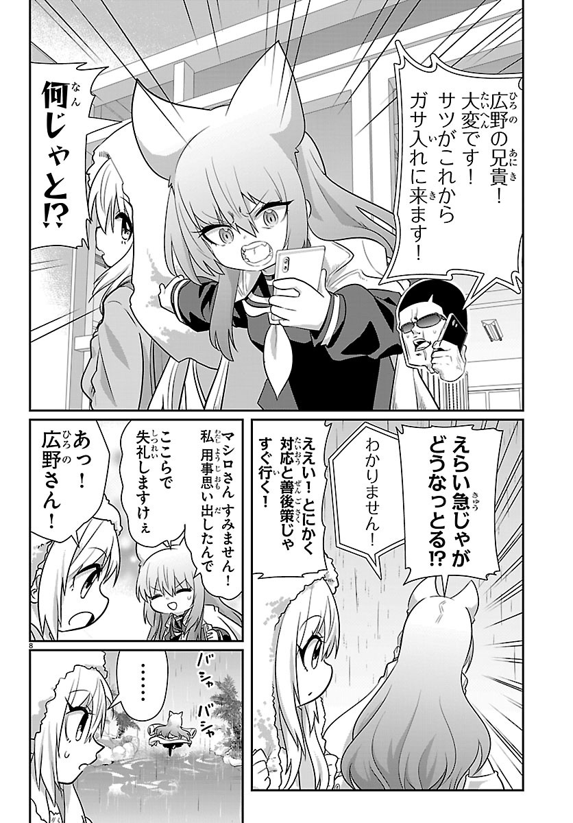 Gokujoshi - Gokudou, Joshi Gakusei ni Naru Chapter 13 8ページ