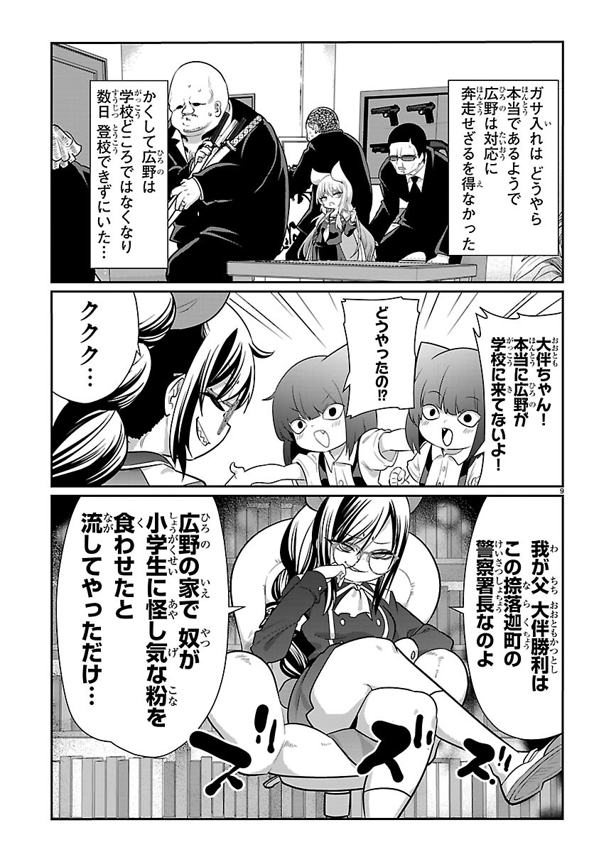 Gokujoshi - Gokudou, Joshi Gakusei ni Naru Chapter 13 9ページ