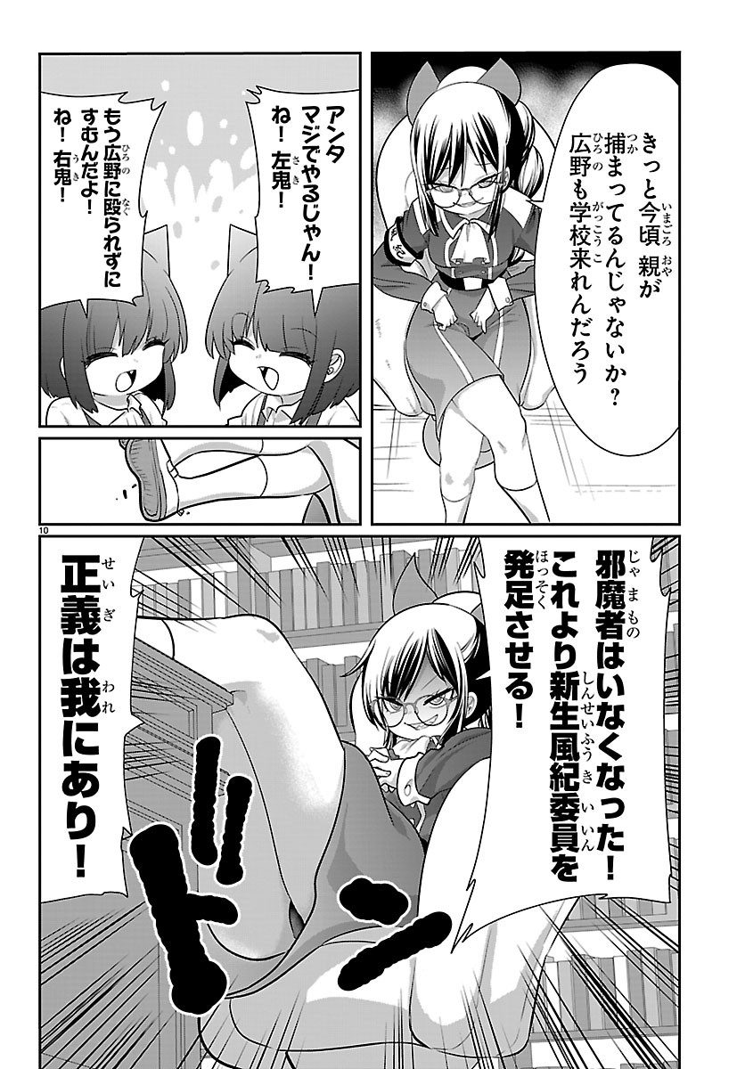 Gokujoshi - Gokudou, Joshi Gakusei ni Naru Chapter 13 10ページ