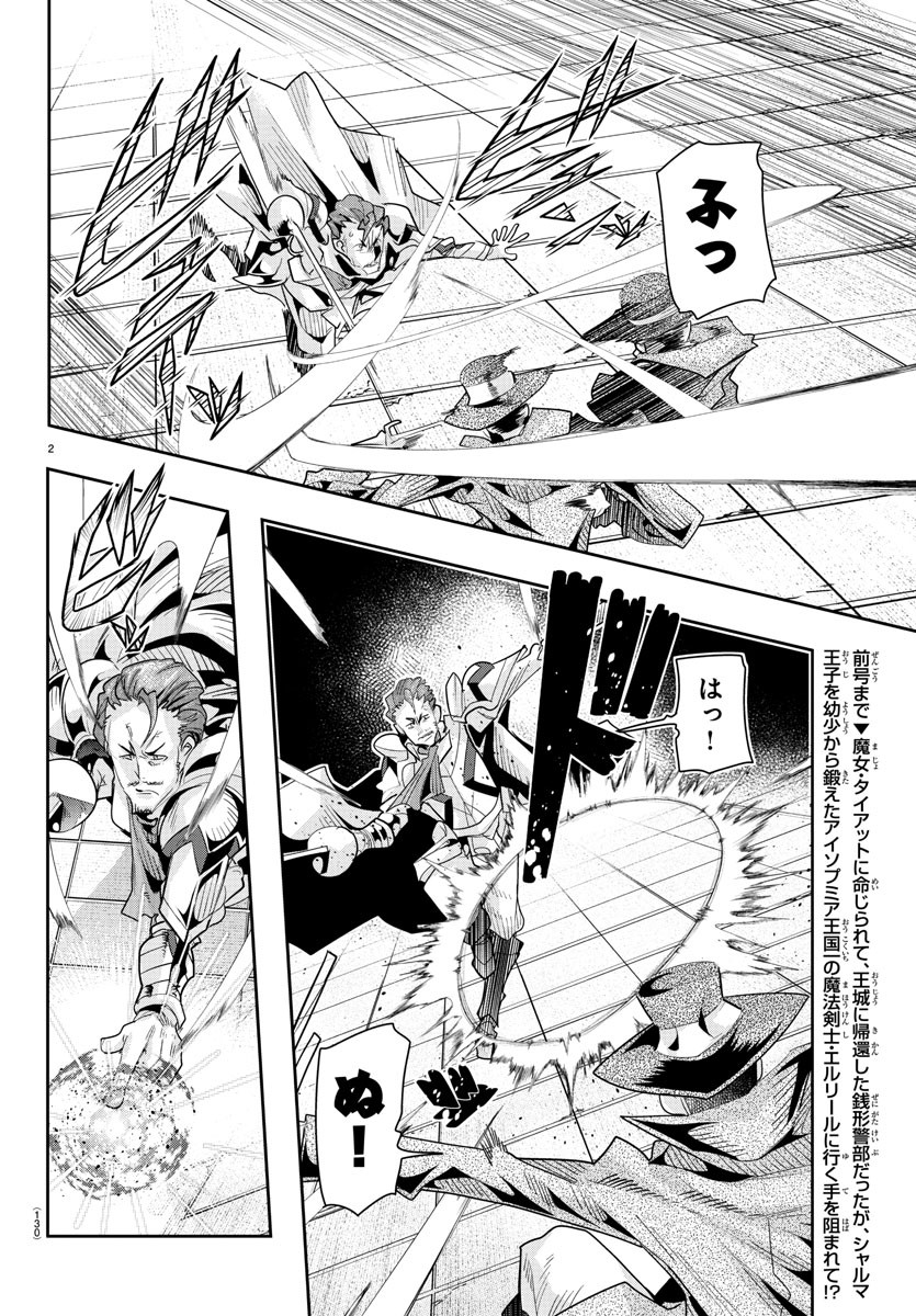 Lupin Sansei Neighbor World Princess Chapter 36 2ページ