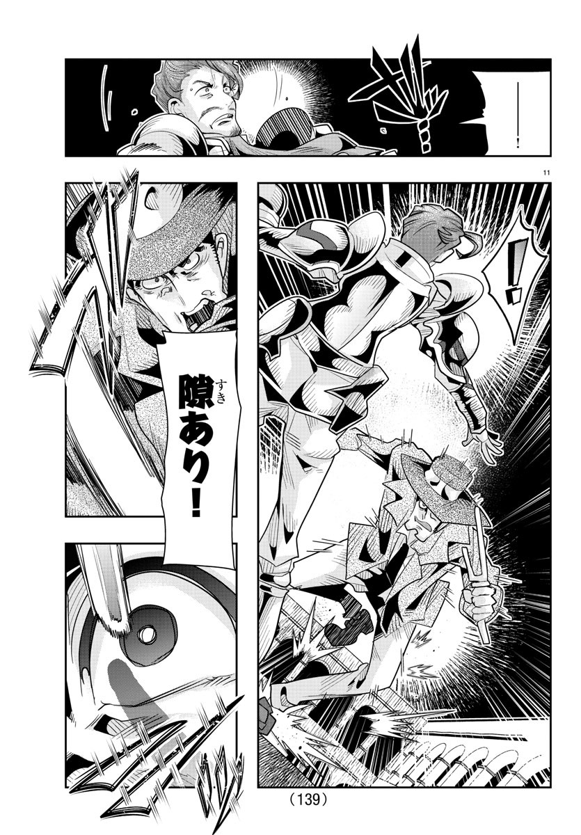 Lupin Sansei Neighbor World Princess Chapter 36 11ページ
