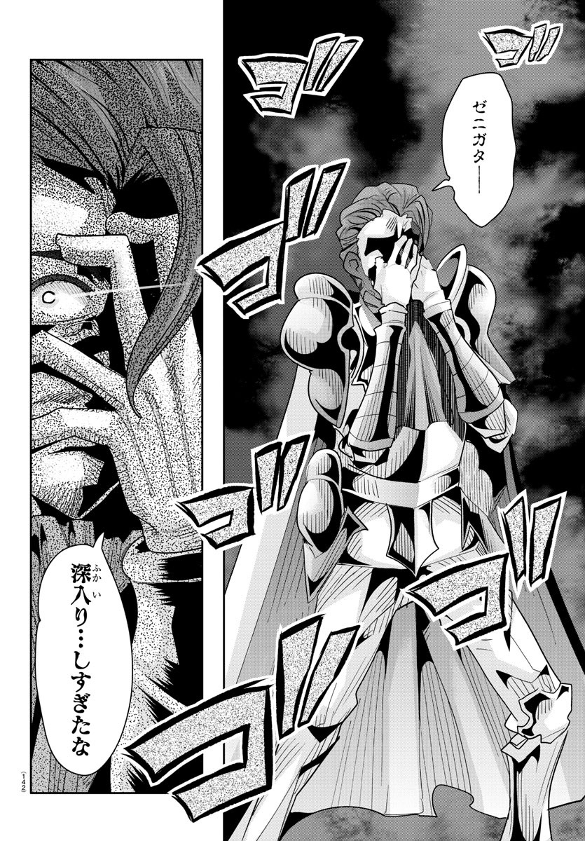 Lupin Sansei Neighbor World Princess Chapter 36 14ページ