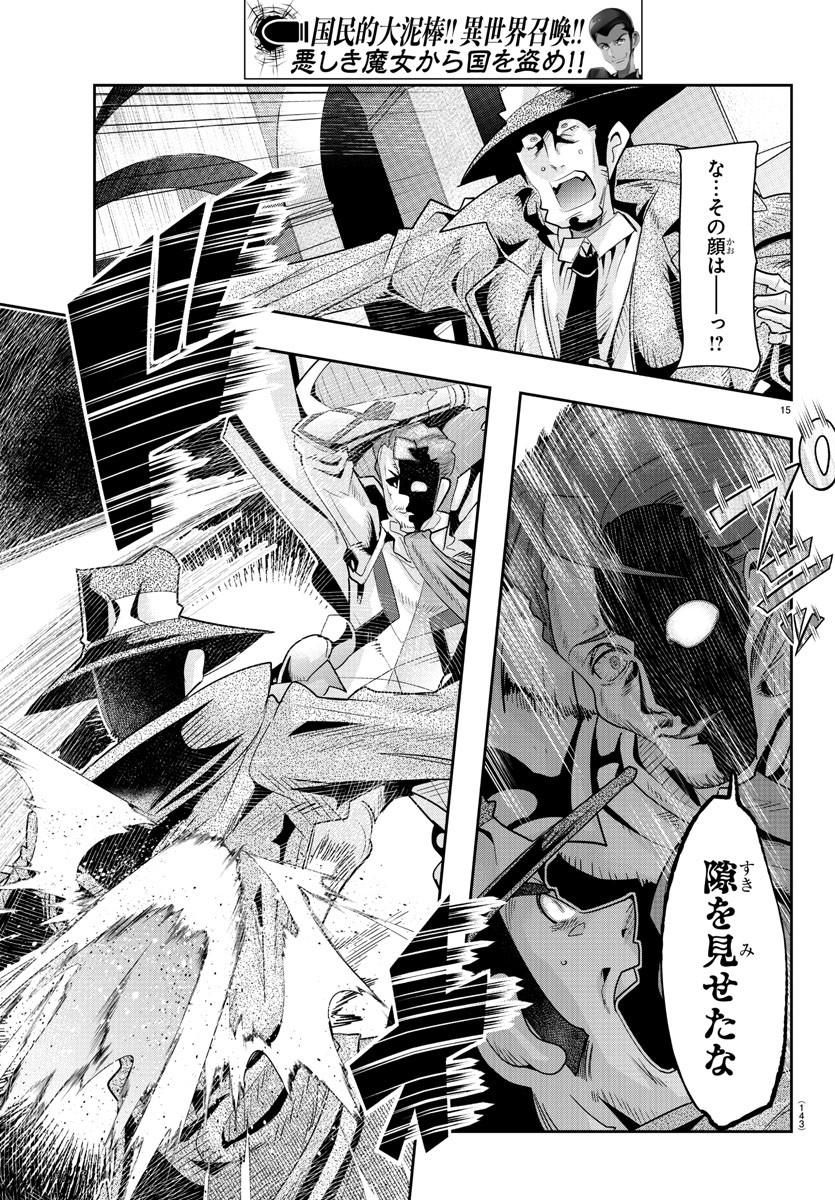 Lupin Sansei Neighbor World Princess Chapter 36 15ページ