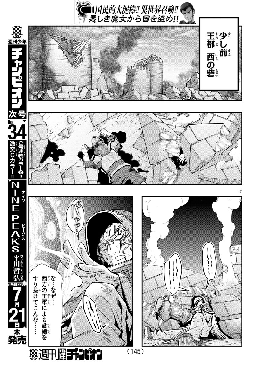 Lupin Sansei Neighbor World Princess Chapter 36 17ページ