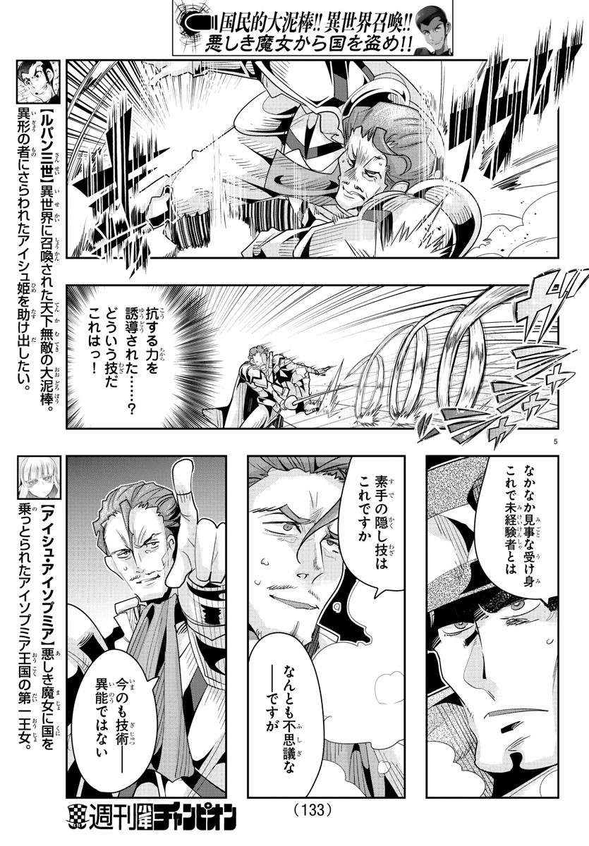 Lupin Sansei Neighbor World Princess Chapter 36 5ページ