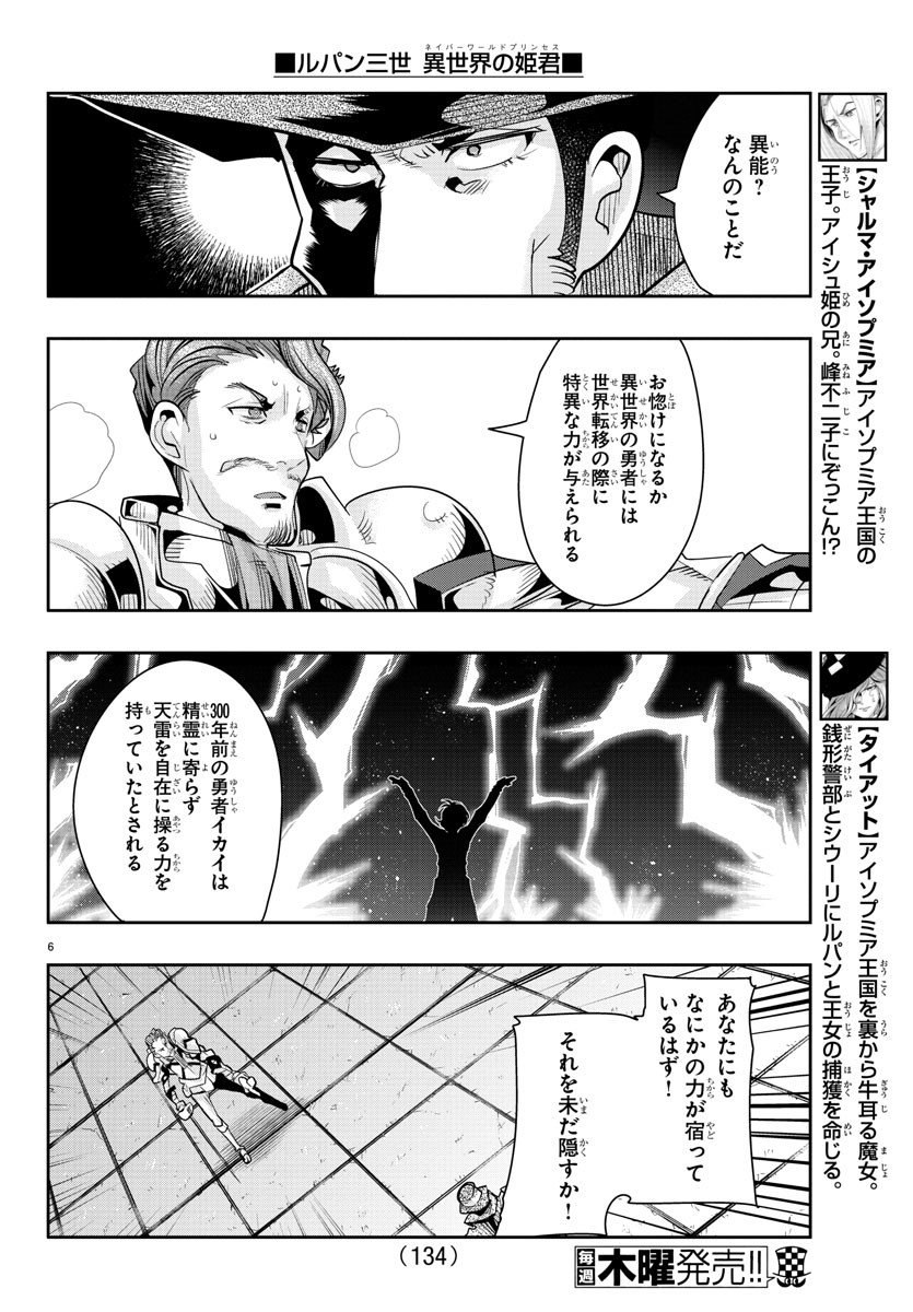 Lupin Sansei Neighbor World Princess Chapter 36 6ページ