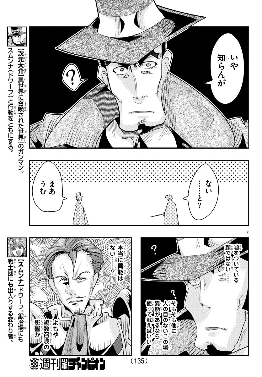 Lupin Sansei Neighbor World Princess Chapter 36 7ページ