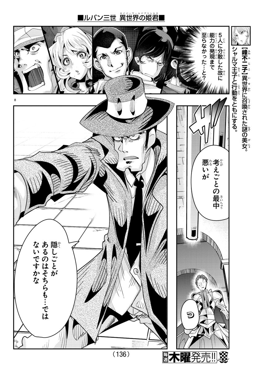 Lupin Sansei Neighbor World Princess Chapter 36 8ページ