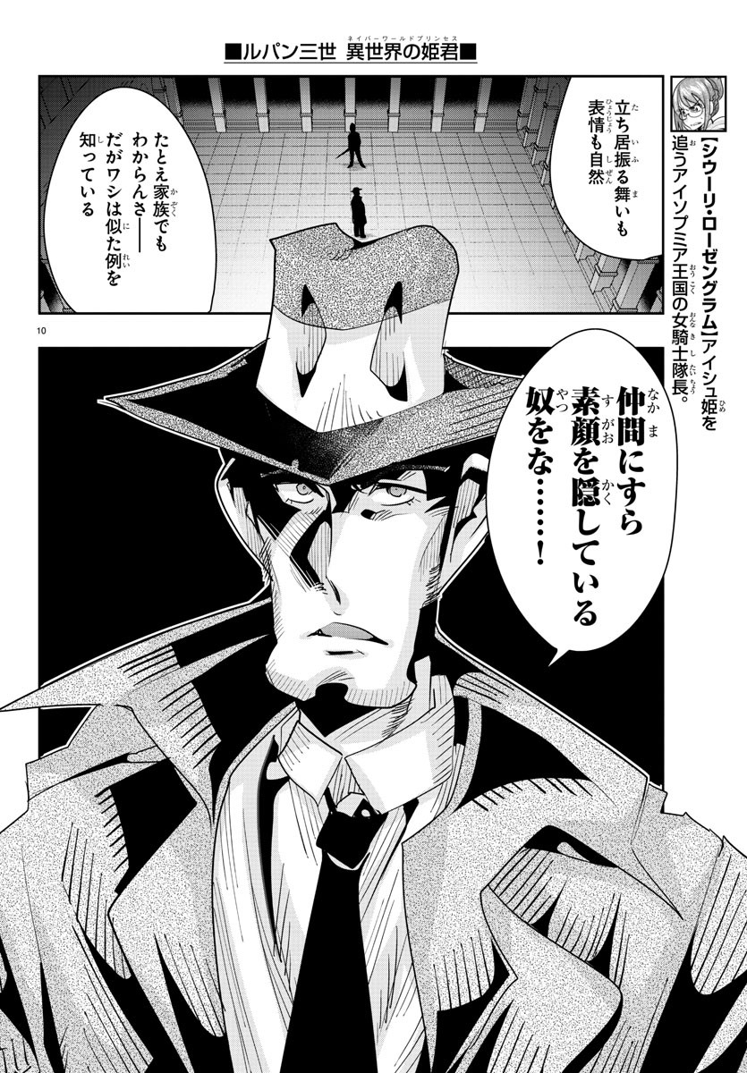 Lupin Sansei Neighbor World Princess Chapter 36 10ページ