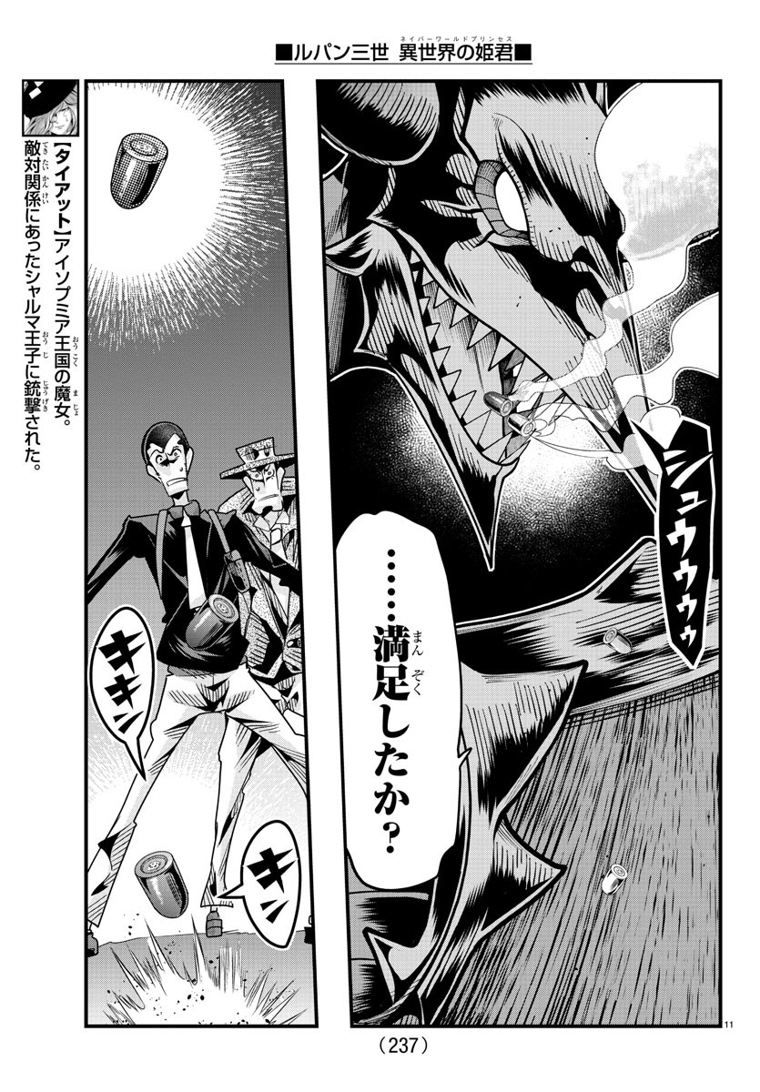 Lupin Sansei Neighbor World Princess Chapter 55 11ページ