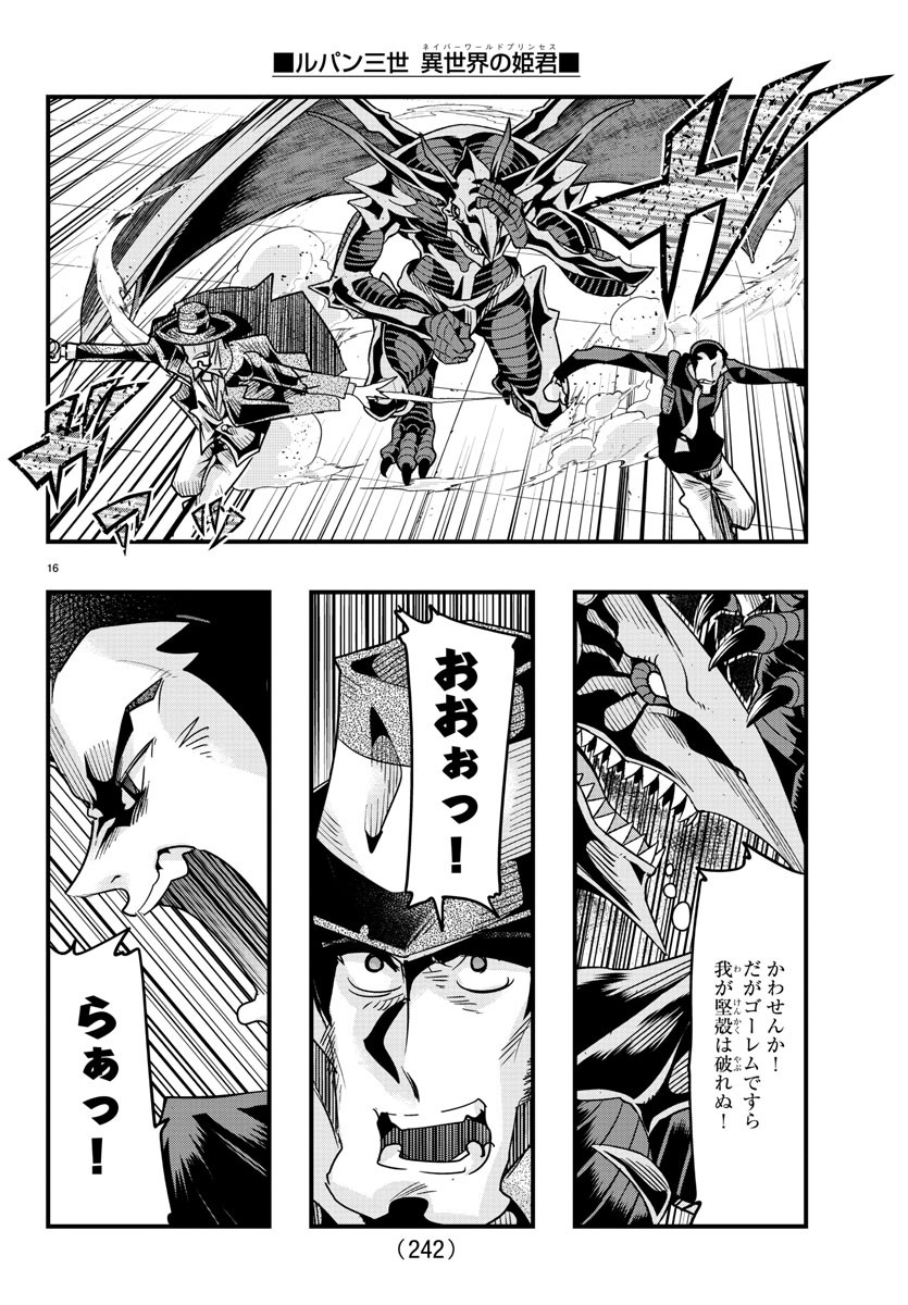 Lupin Sansei Neighbor World Princess Chapter 55 16ページ