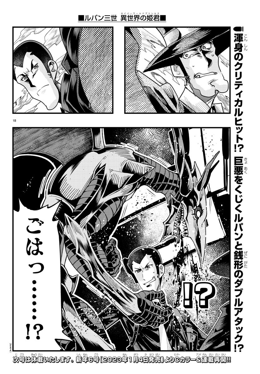 Lupin Sansei Neighbor World Princess Chapter 55 18ページ