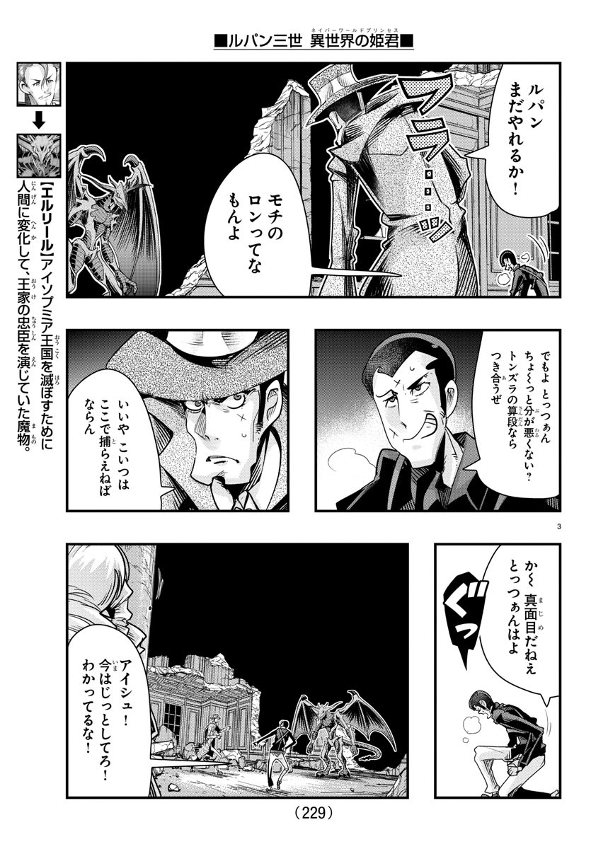 Lupin Sansei Neighbor World Princess Chapter 55 3ページ