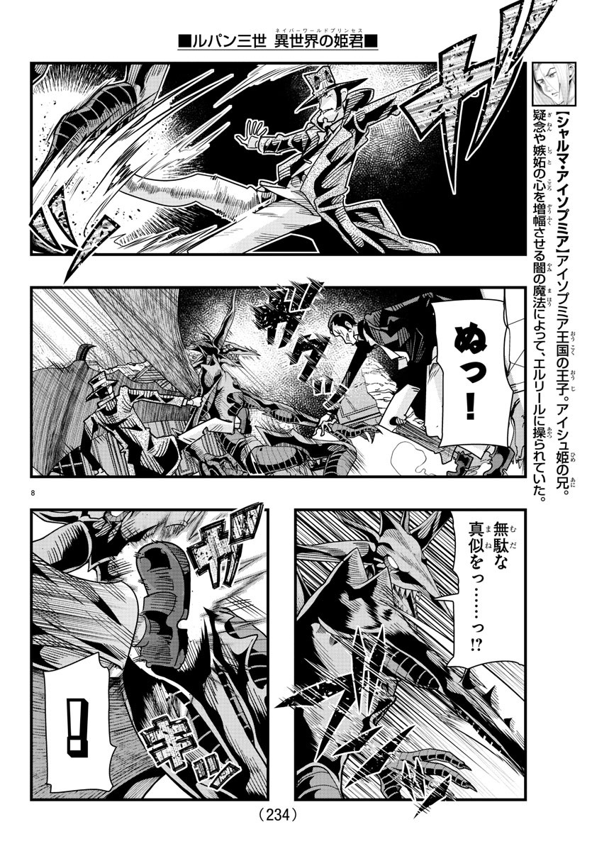 Lupin Sansei Neighbor World Princess Chapter 55 8ページ