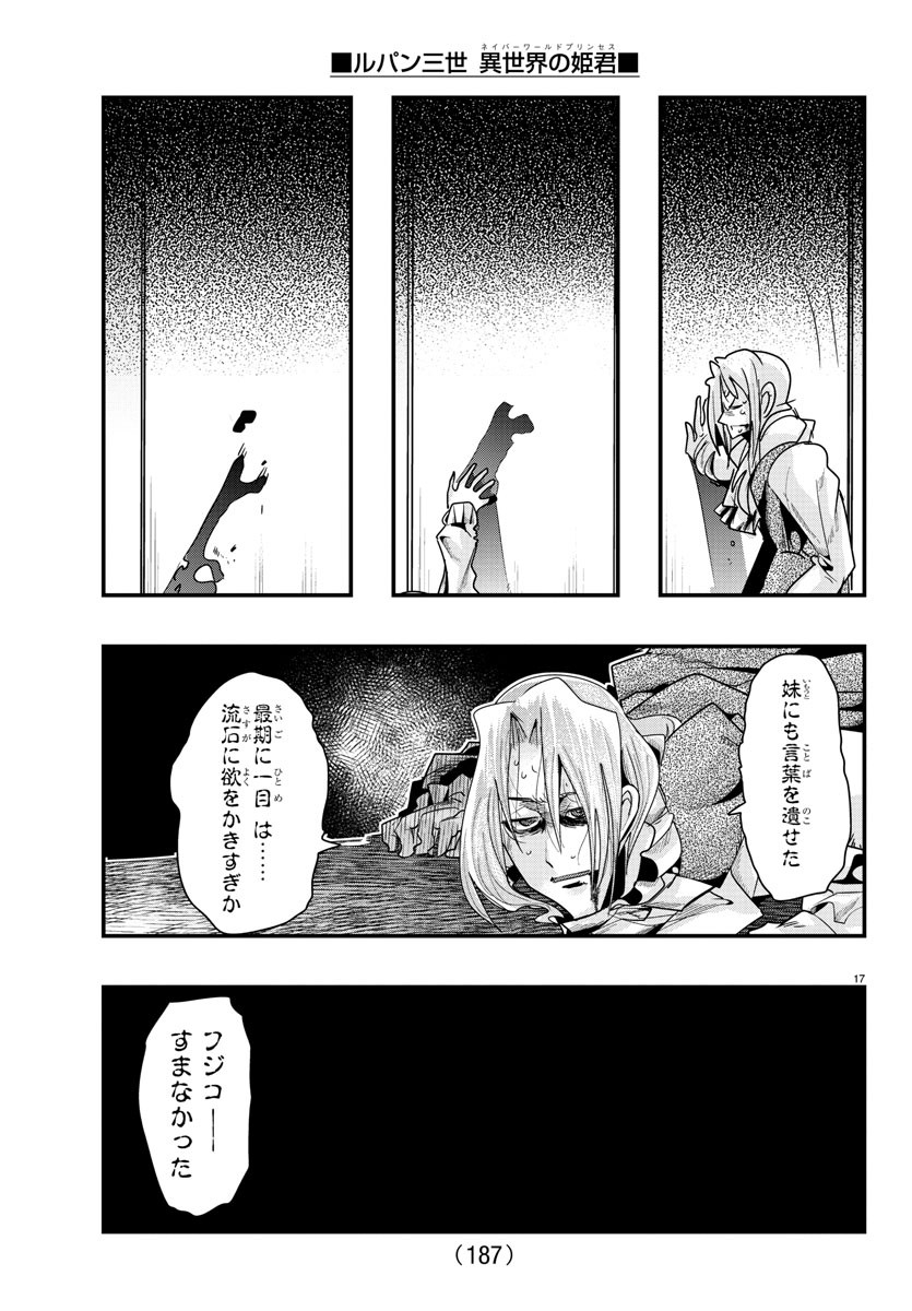 Lupin Sansei Neighbor World Princess Chapter 57 17ページ