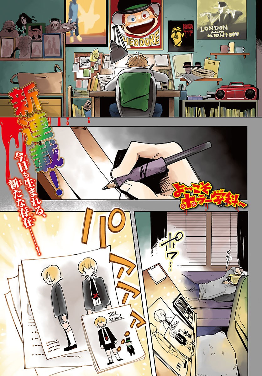 Youkoso Horror Gakka he Chapter 1 1ページ