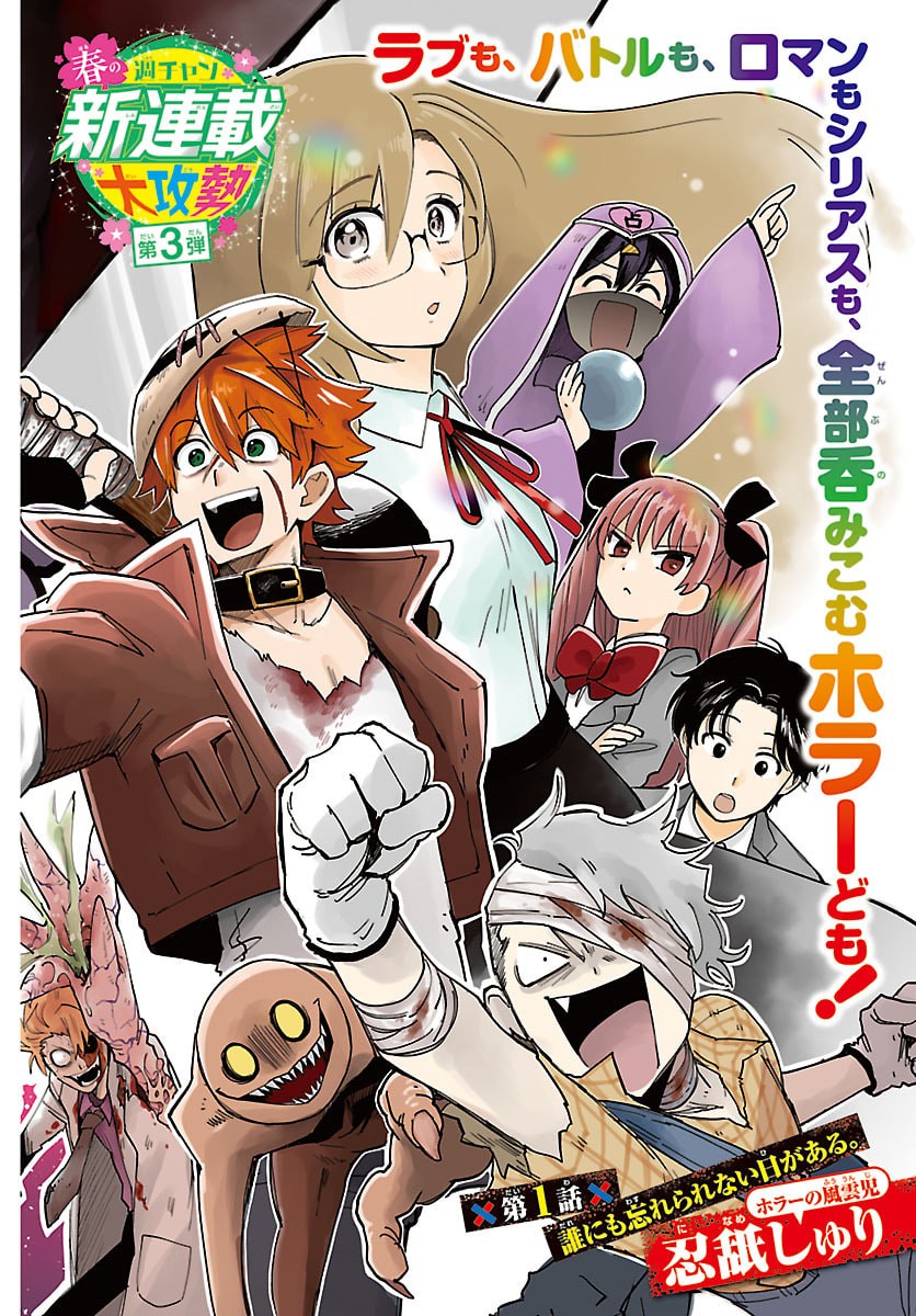 Youkoso Horror Gakka he Chapter 1 2ページ