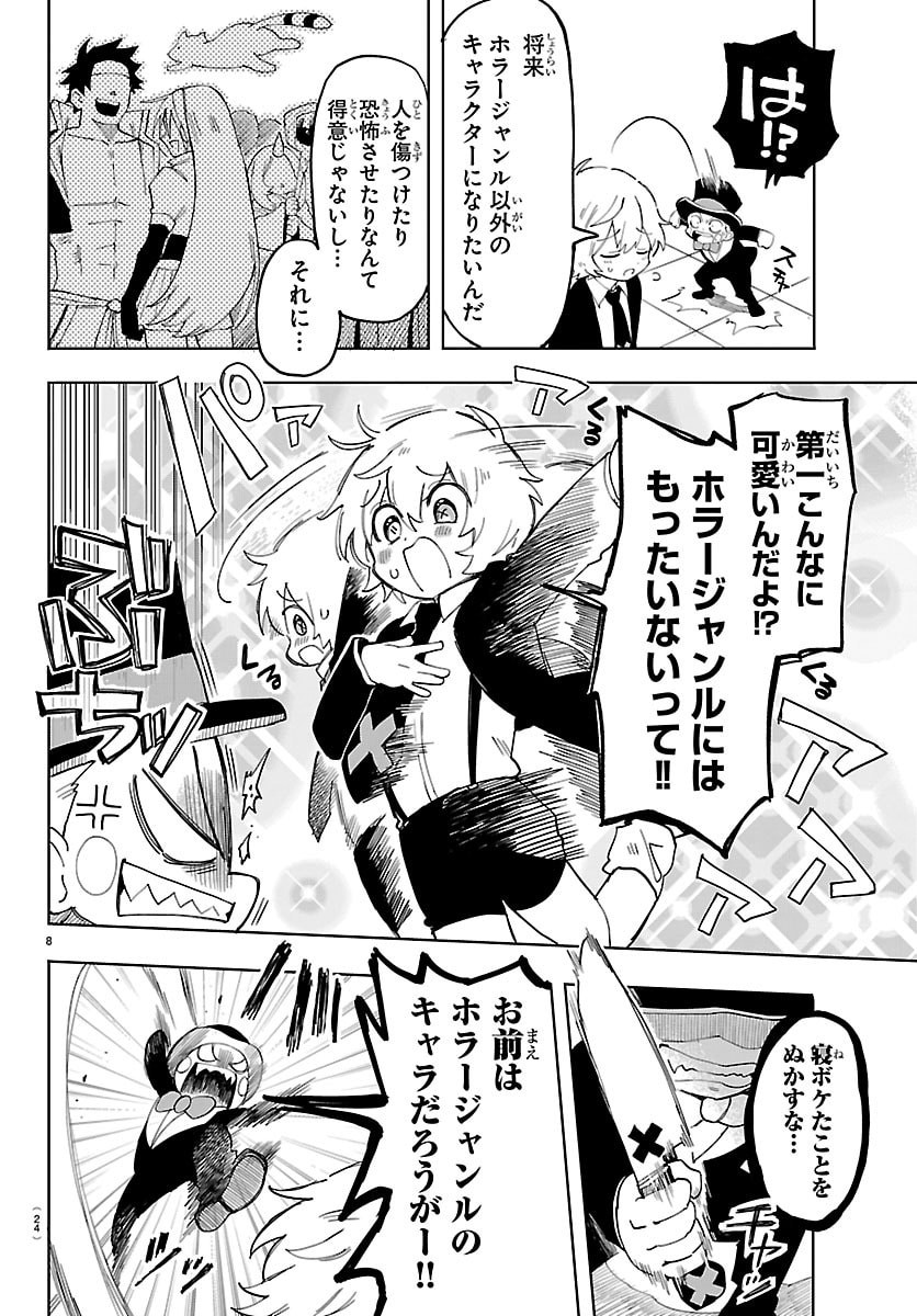Youkoso Horror Gakka he Chapter 1 11ページ