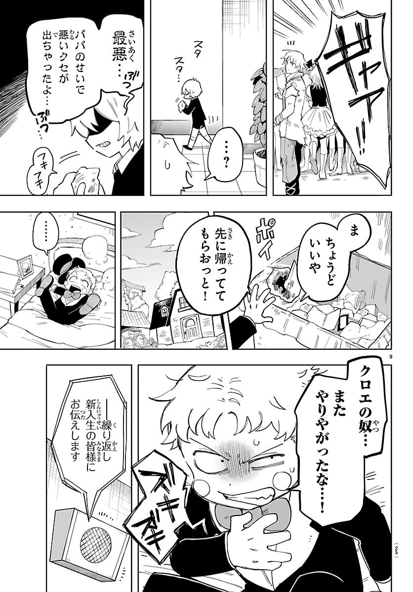 Youkoso Horror Gakka he Chapter 1 12ページ