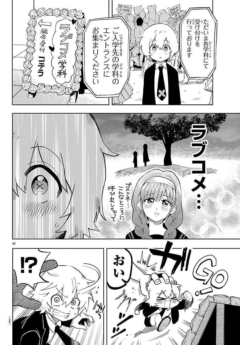 Youkoso Horror Gakka he Chapter 1 13ページ