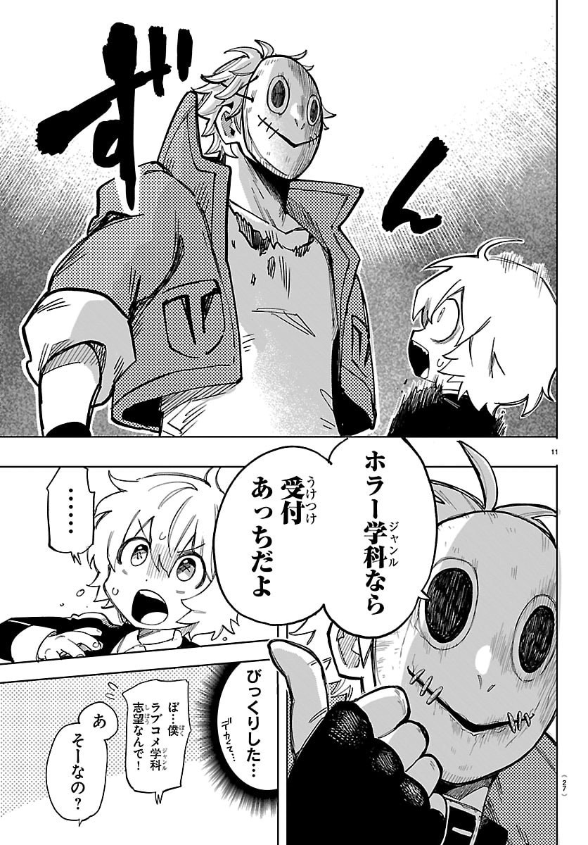 Youkoso Horror Gakka he Chapter 1 14ページ