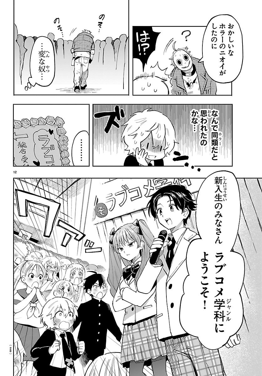 Youkoso Horror Gakka he Chapter 1 15ページ