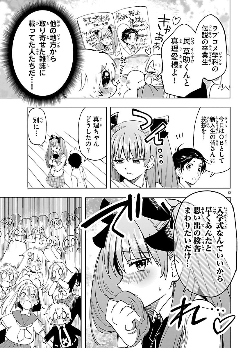 Youkoso Horror Gakka he Chapter 1 16ページ
