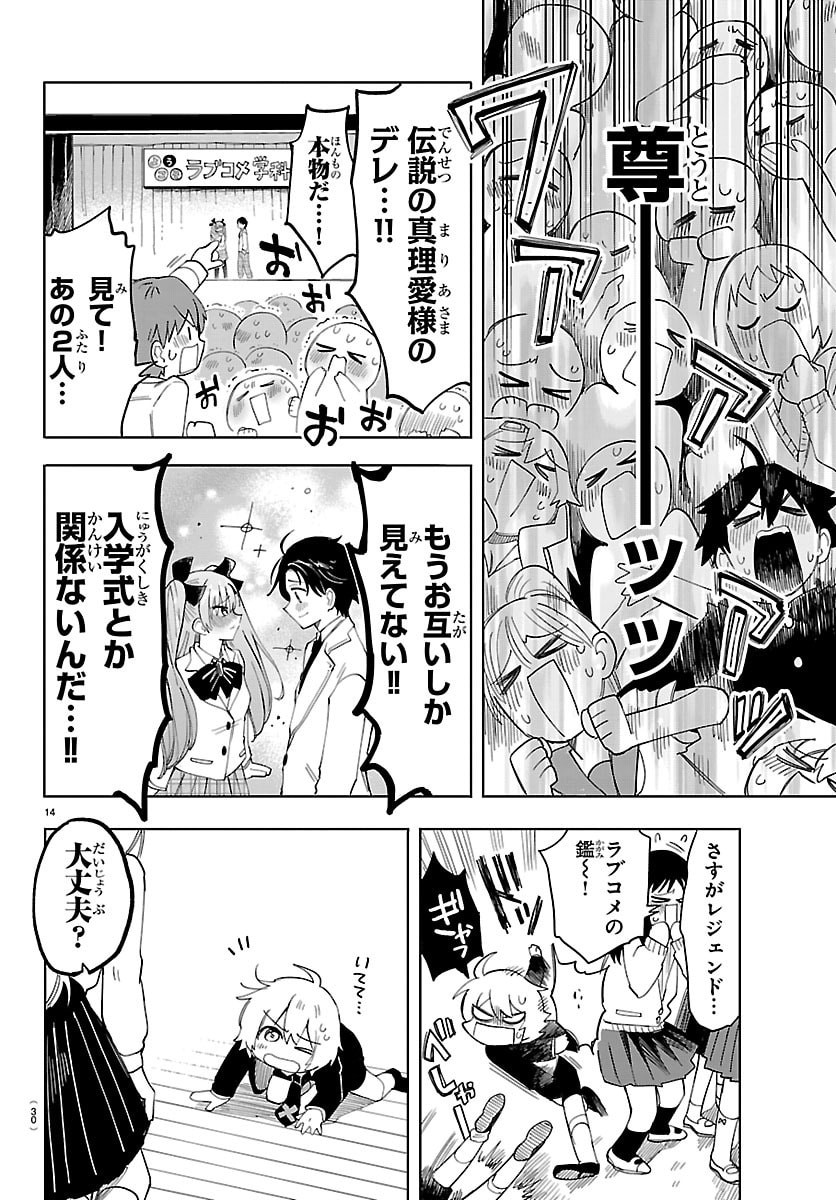 Youkoso Horror Gakka he Chapter 1 17ページ