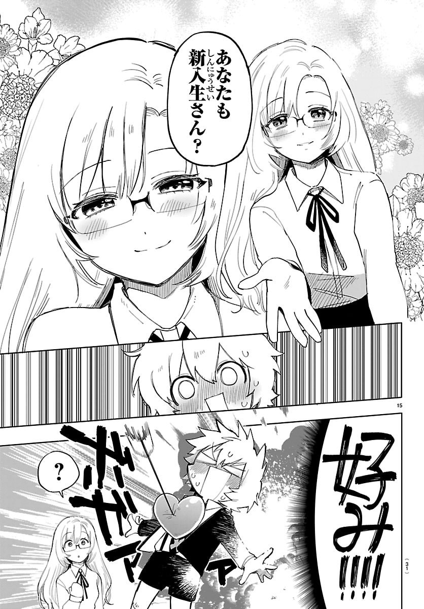 Youkoso Horror Gakka he Chapter 1 18ページ