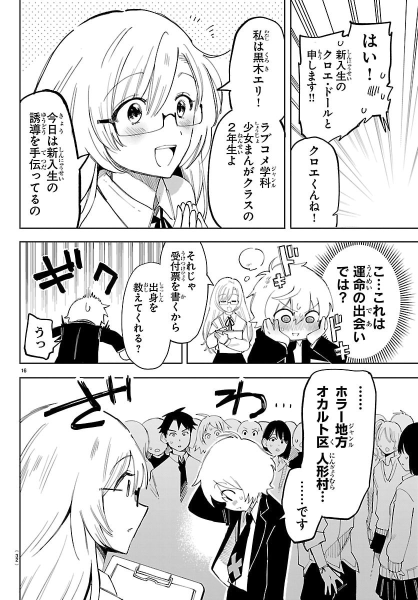 Youkoso Horror Gakka he Chapter 1 19ページ