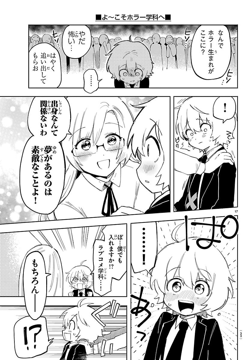 Youkoso Horror Gakka he Chapter 1 20ページ