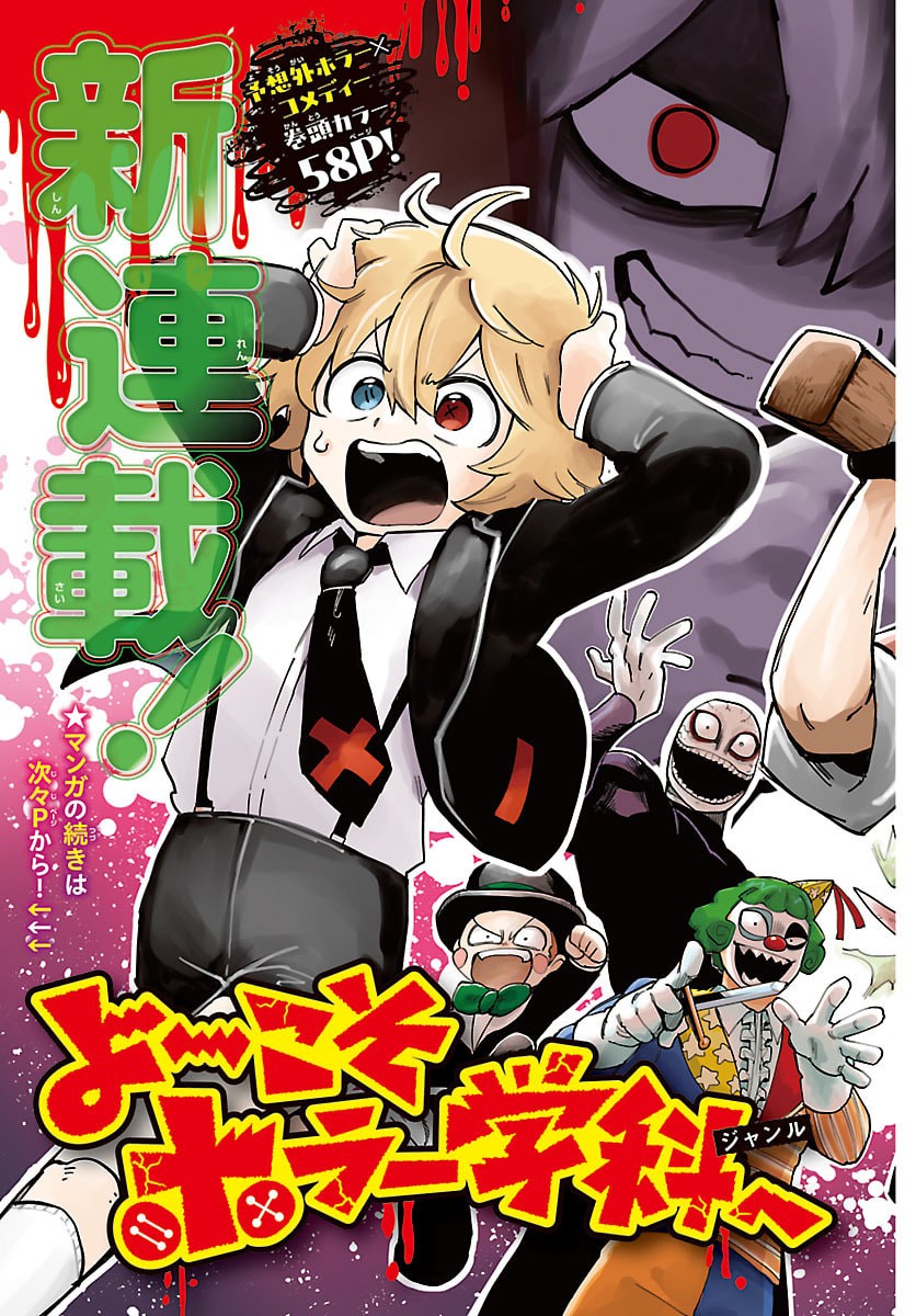 Youkoso Horror Gakka he Chapter 1 3ページ