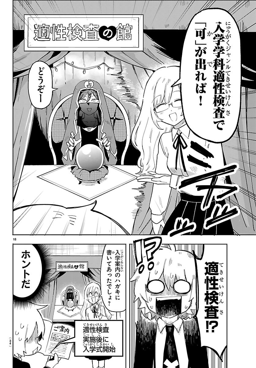 Youkoso Horror Gakka he Chapter 1 21ページ