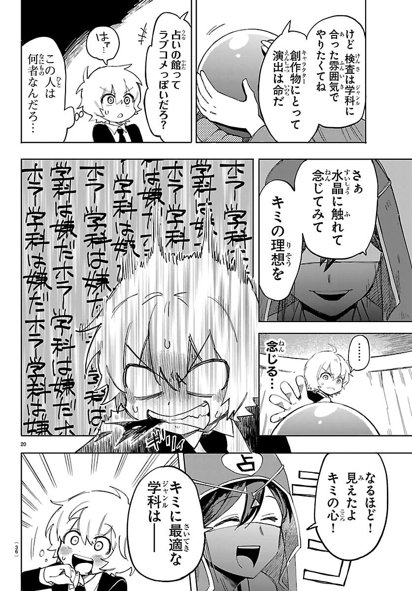 Youkoso Horror Gakka he Chapter 1 23ページ