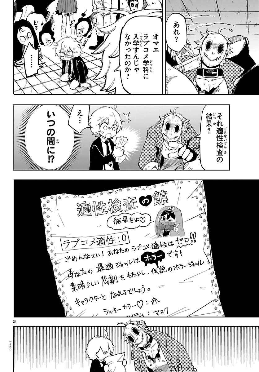 Youkoso Horror Gakka he Chapter 1 27ページ