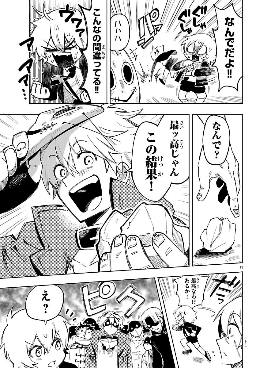 Youkoso Horror Gakka he Chapter 1 28ページ
