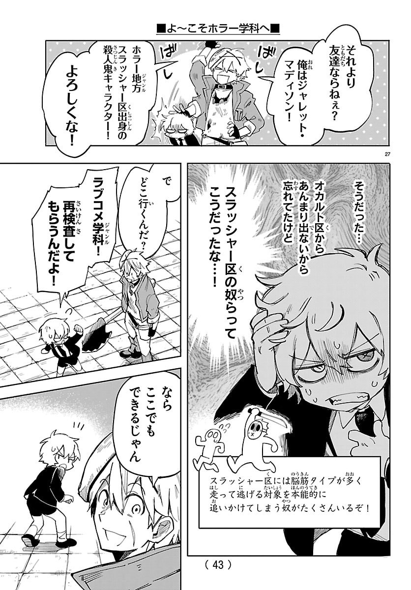 Youkoso Horror Gakka he Chapter 1 30ページ