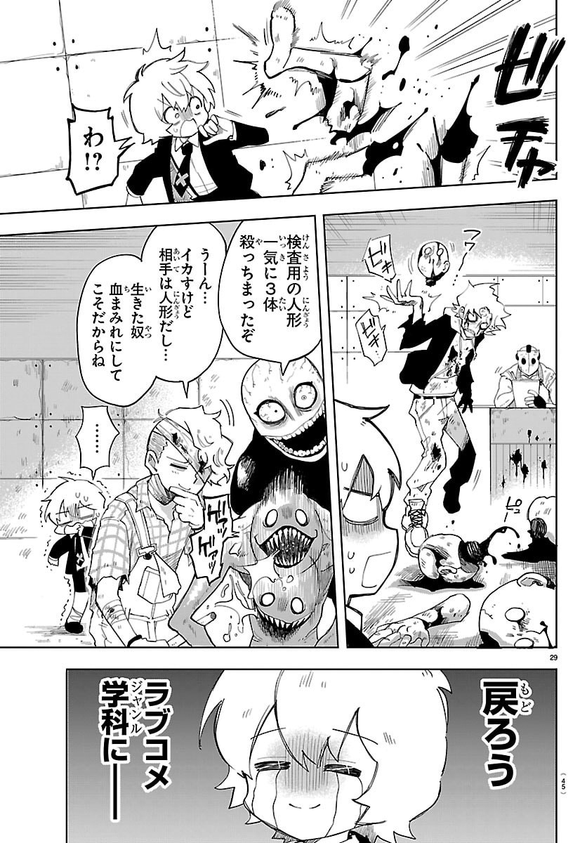 Youkoso Horror Gakka he Chapter 1 32ページ